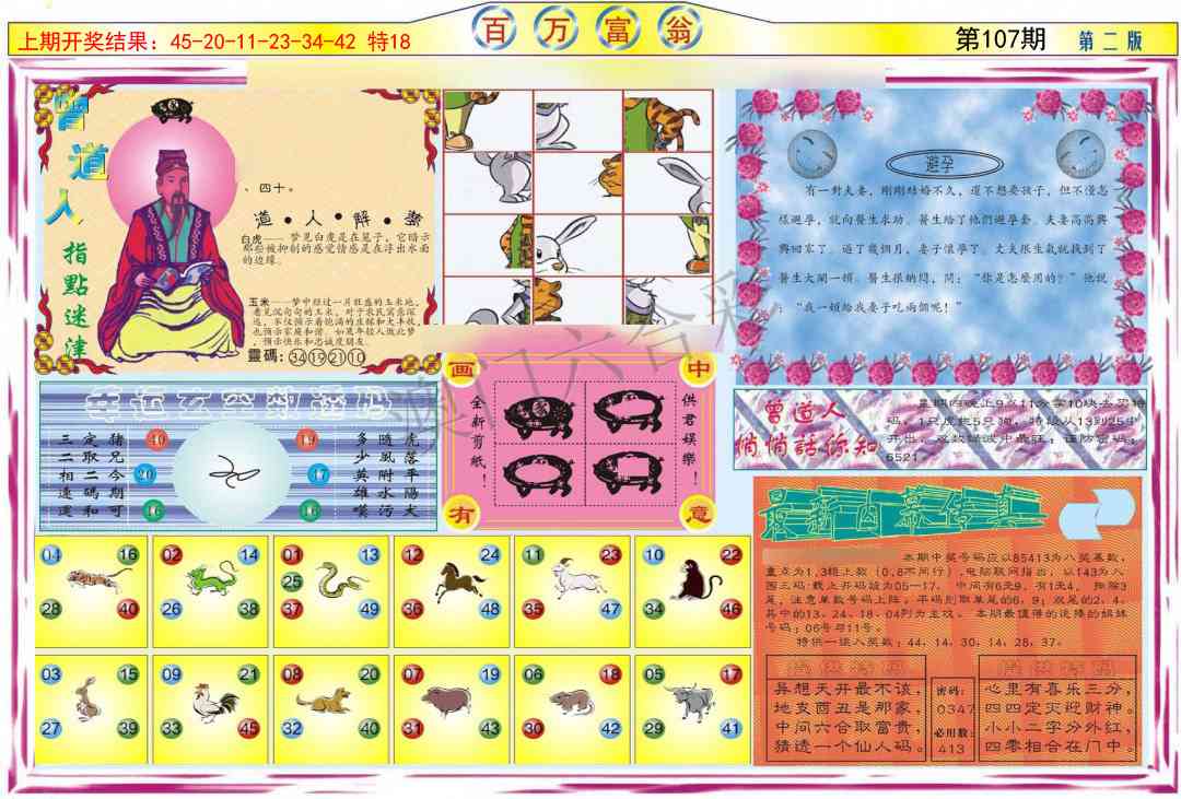 107期百万富翁B[图]