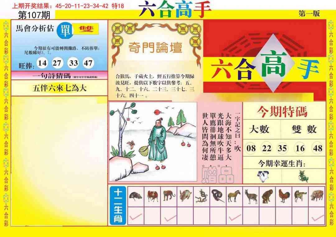 107期六合高手A[图]