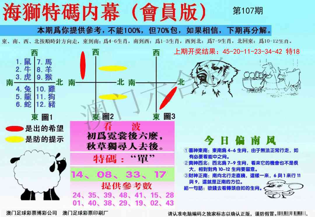 107期海狮特码会员报[图]