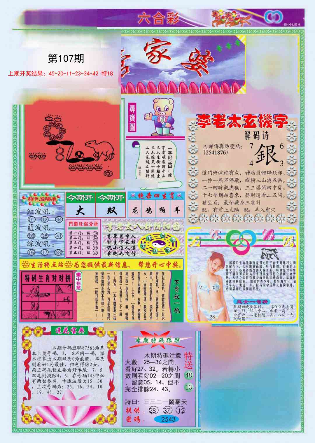 107期(新版)管家婆[图]