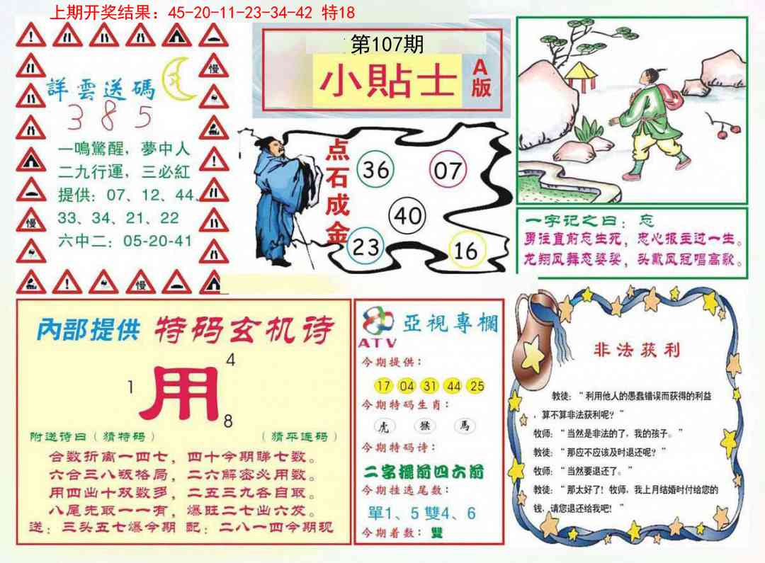 107期小贴士A[图]