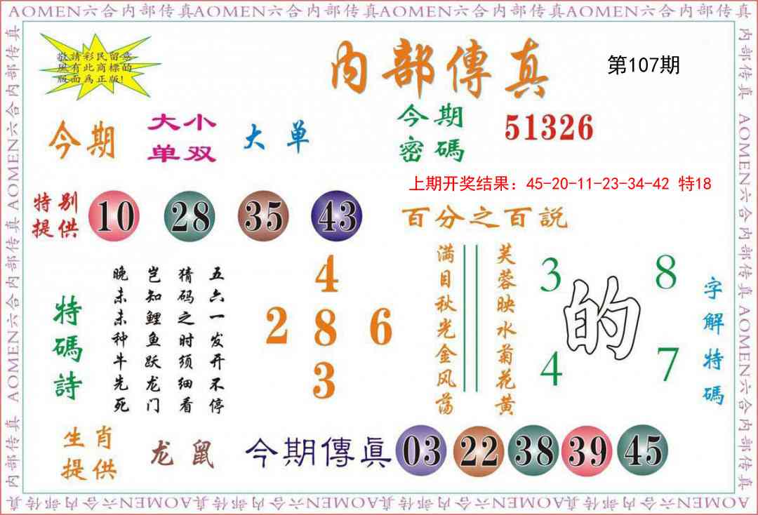 107期内部传真[图]