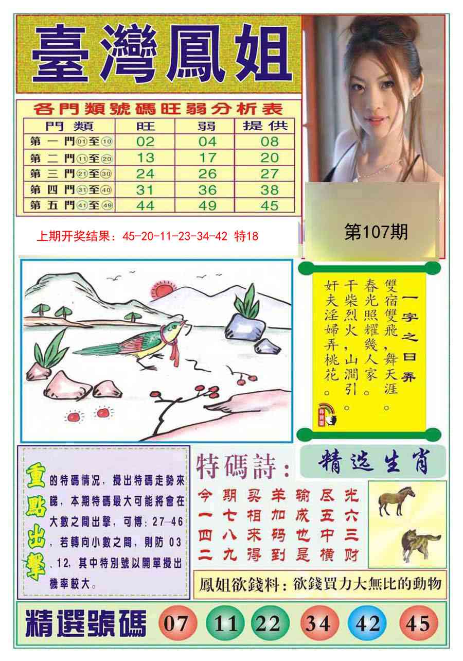 107期台湾凤姐[图]