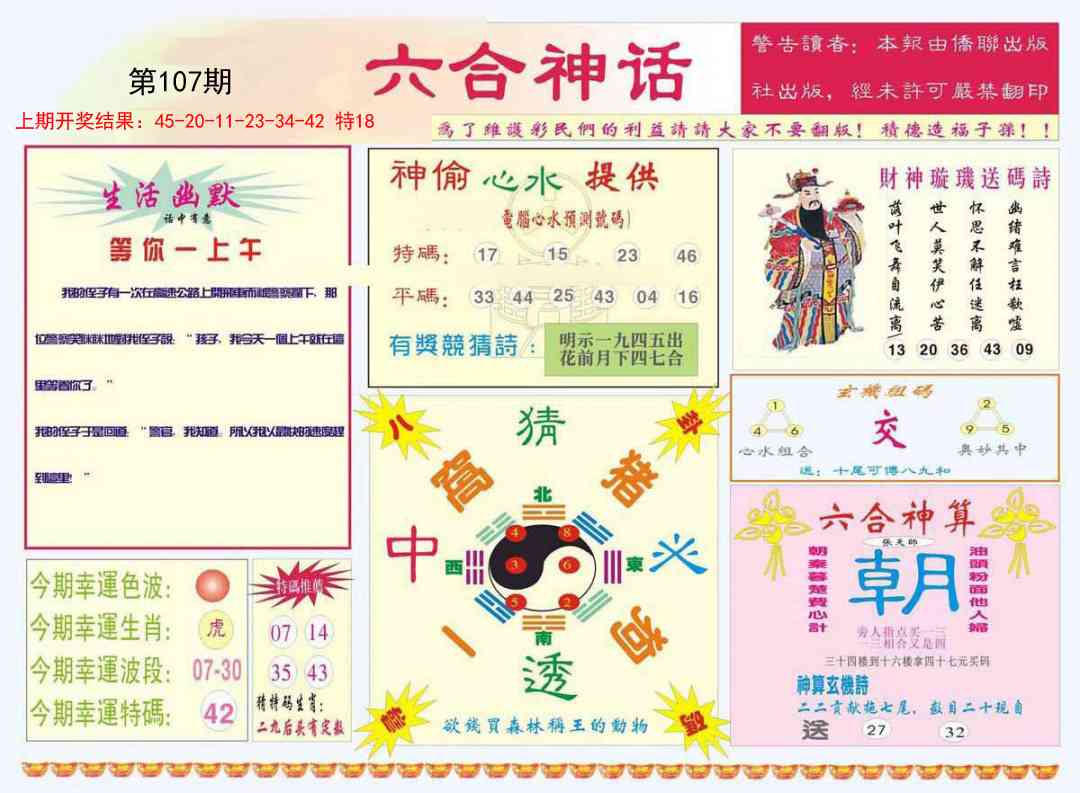 107期六合神话[图]
