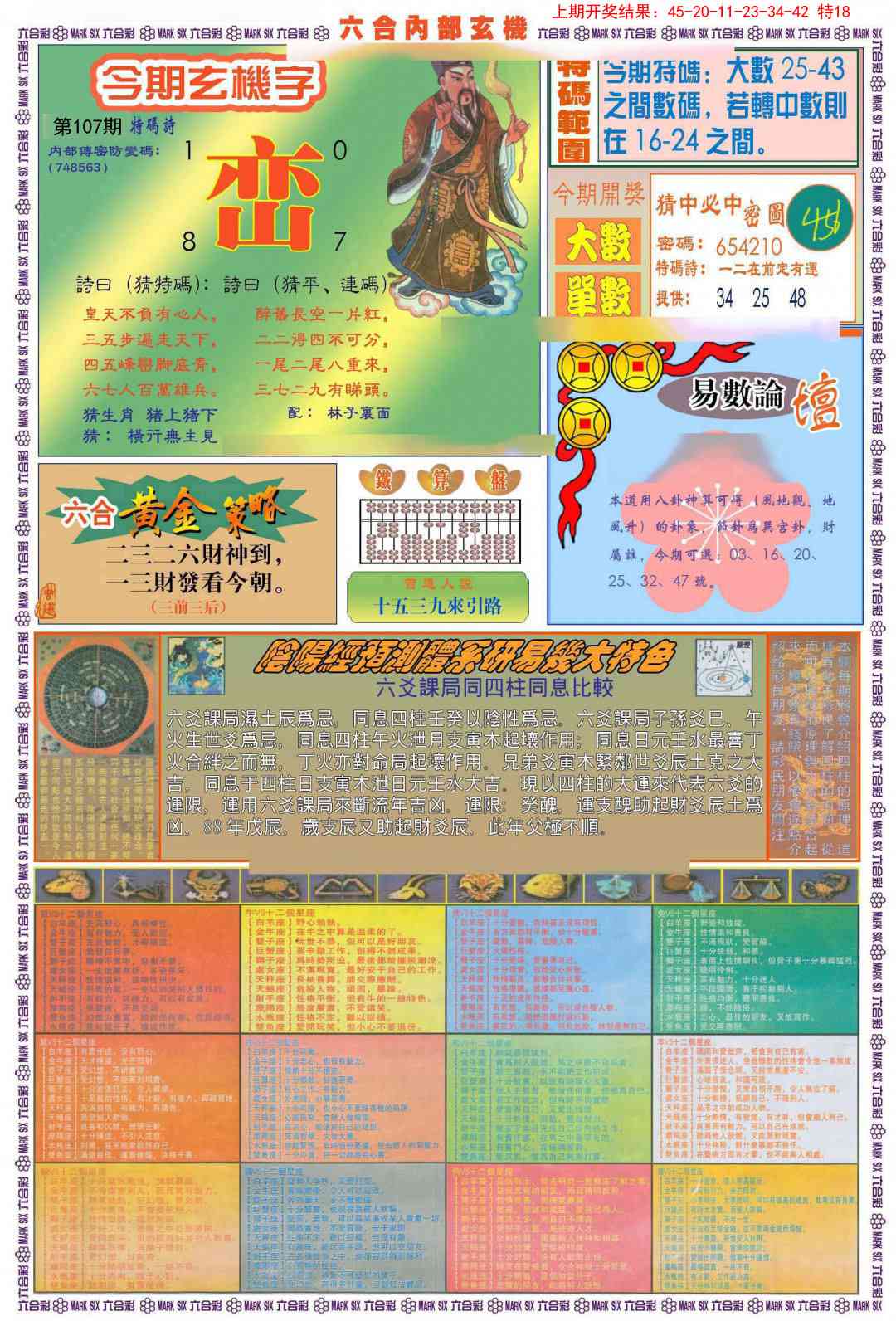 107期(新版)内部玄机B[图]