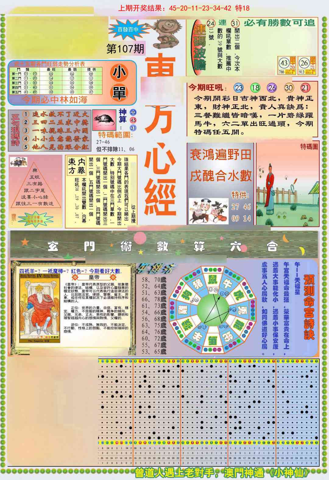 107期(新版)东方心经A[图]