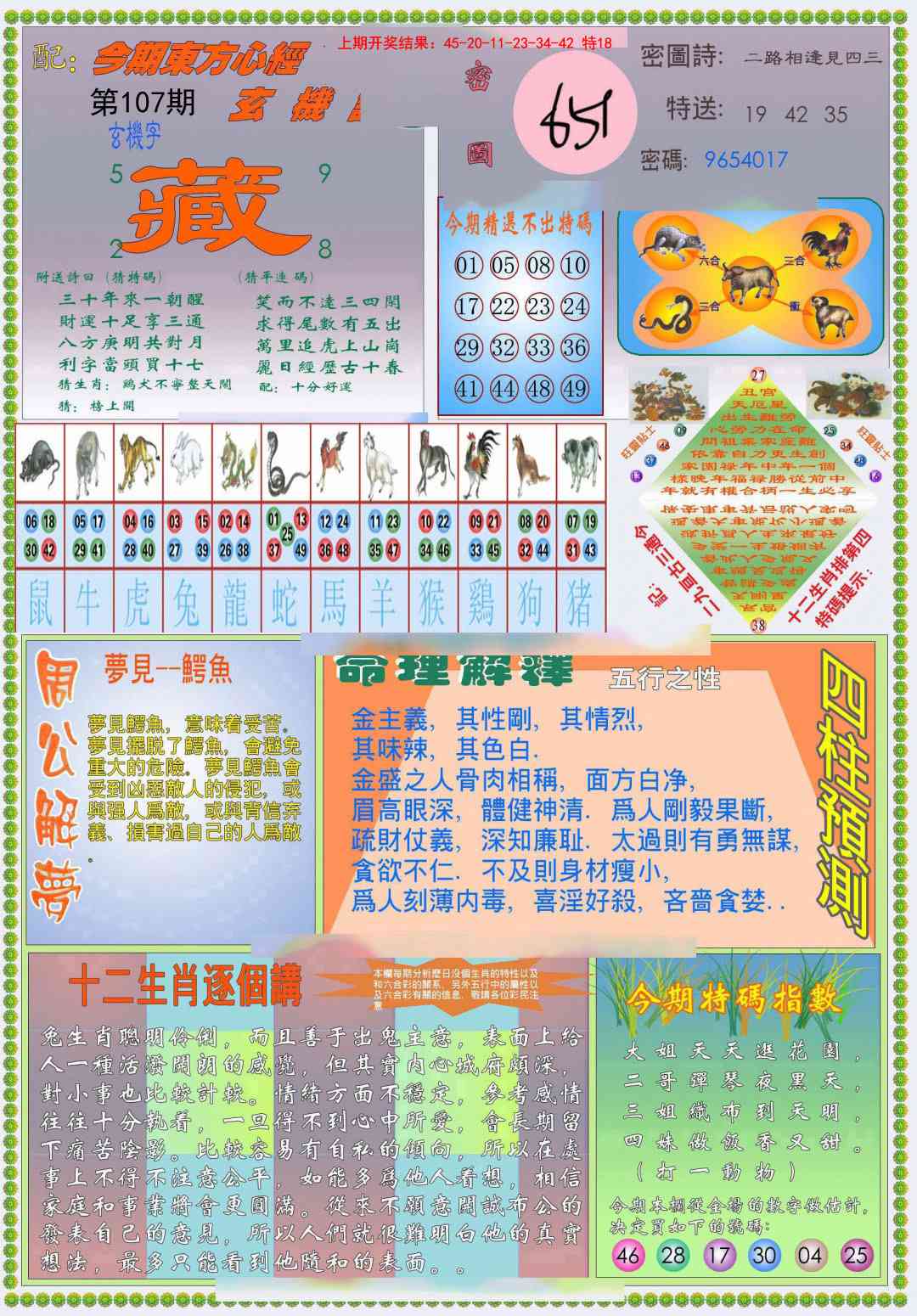 107期(新版)东方心经B[图]