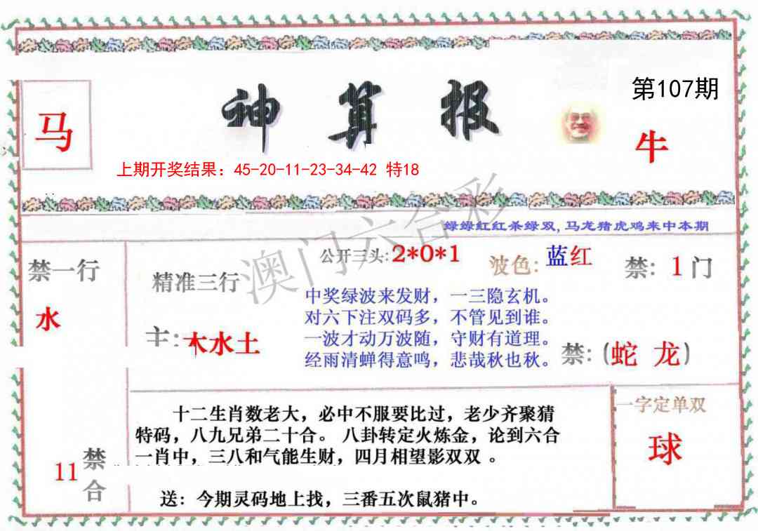 107期神算報[图]