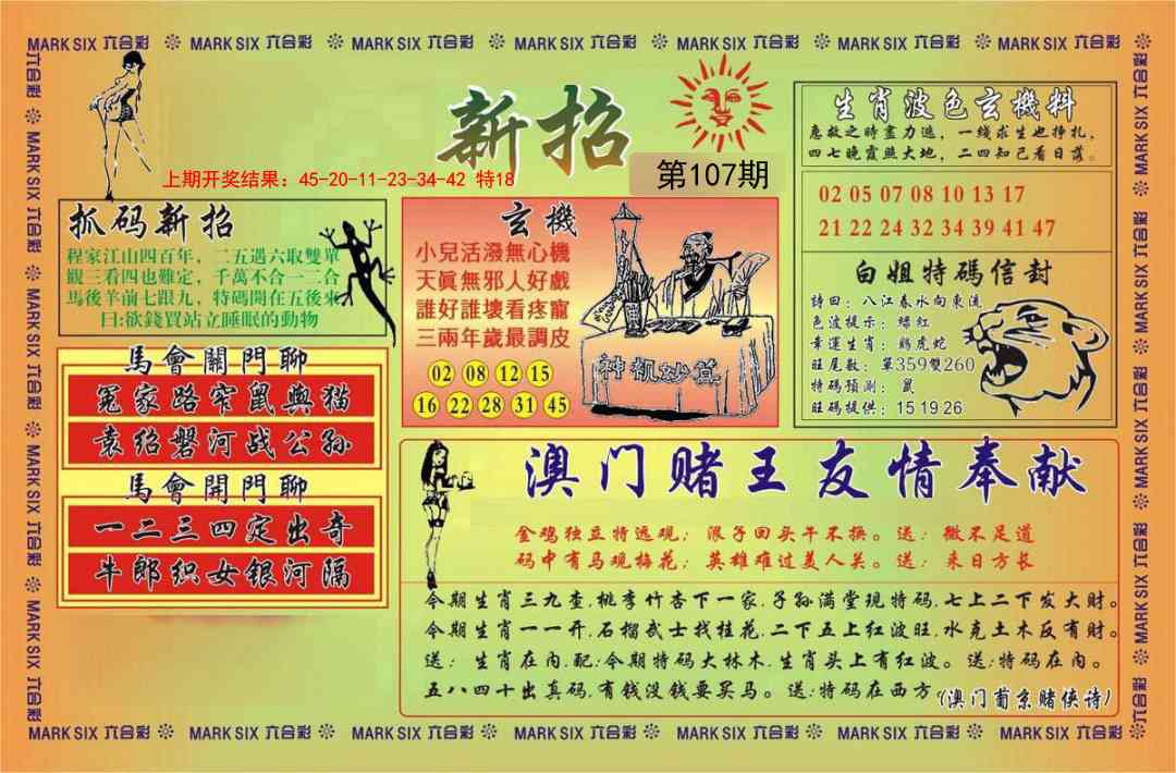 107期新招[图]
