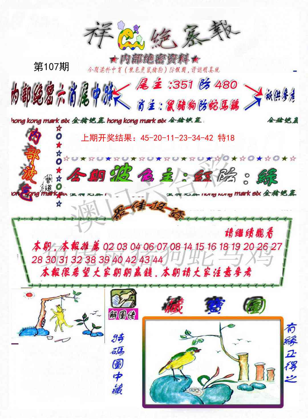 107期金鼠绝密图[图]