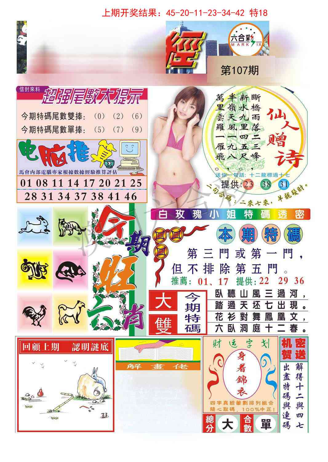 107期合众赌经B[图]