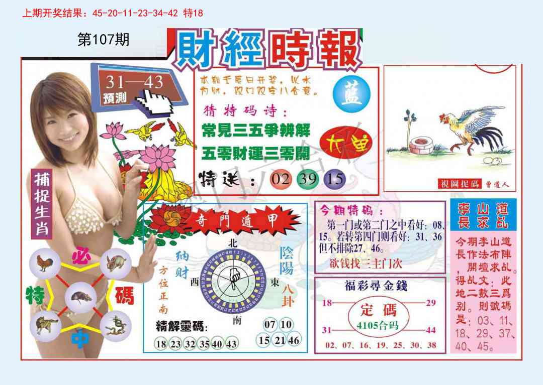 107期财经时报[图]