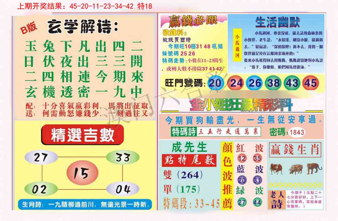 107期博彩通B[图]