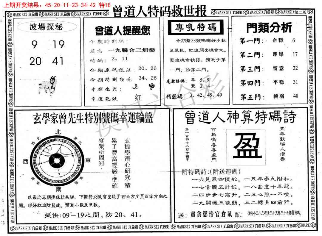107期曾道人特码救世B[图]