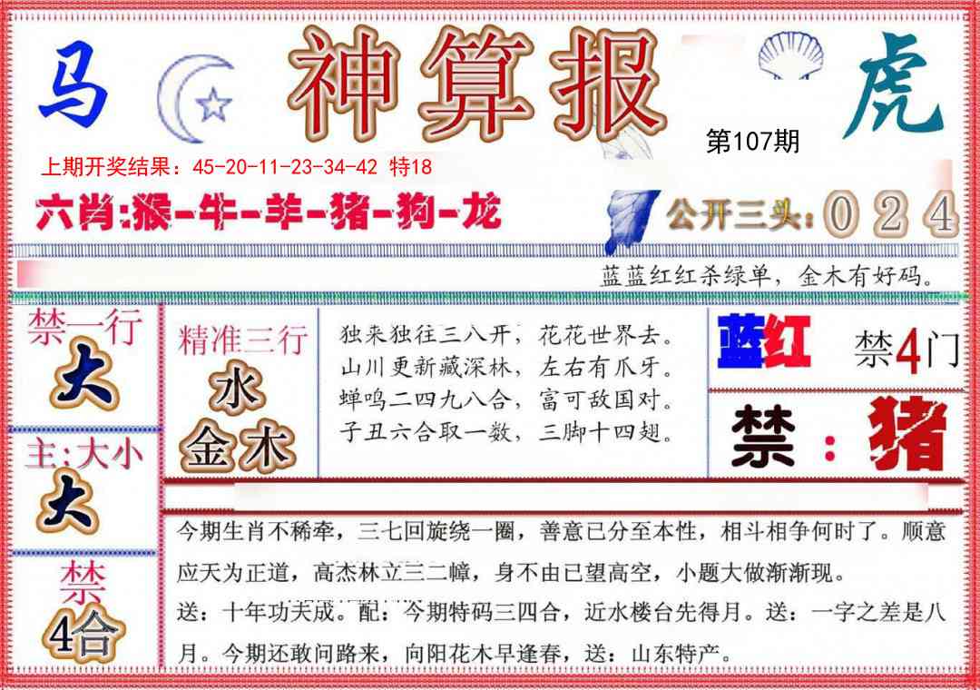 107期神算报(新版)[图]