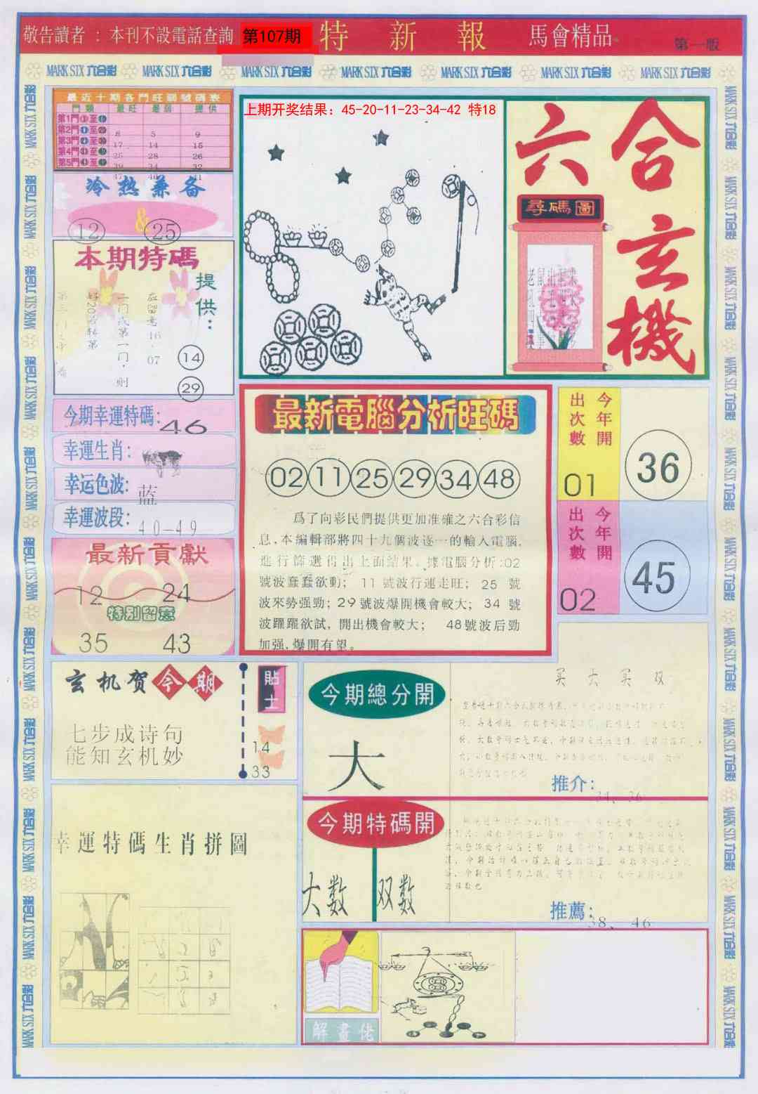 107期特新报A[图]