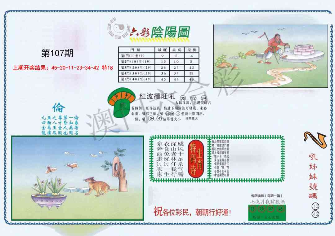 107期4-六合阴阳[图]