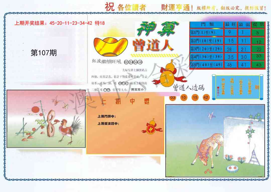 107期4-神算[图]