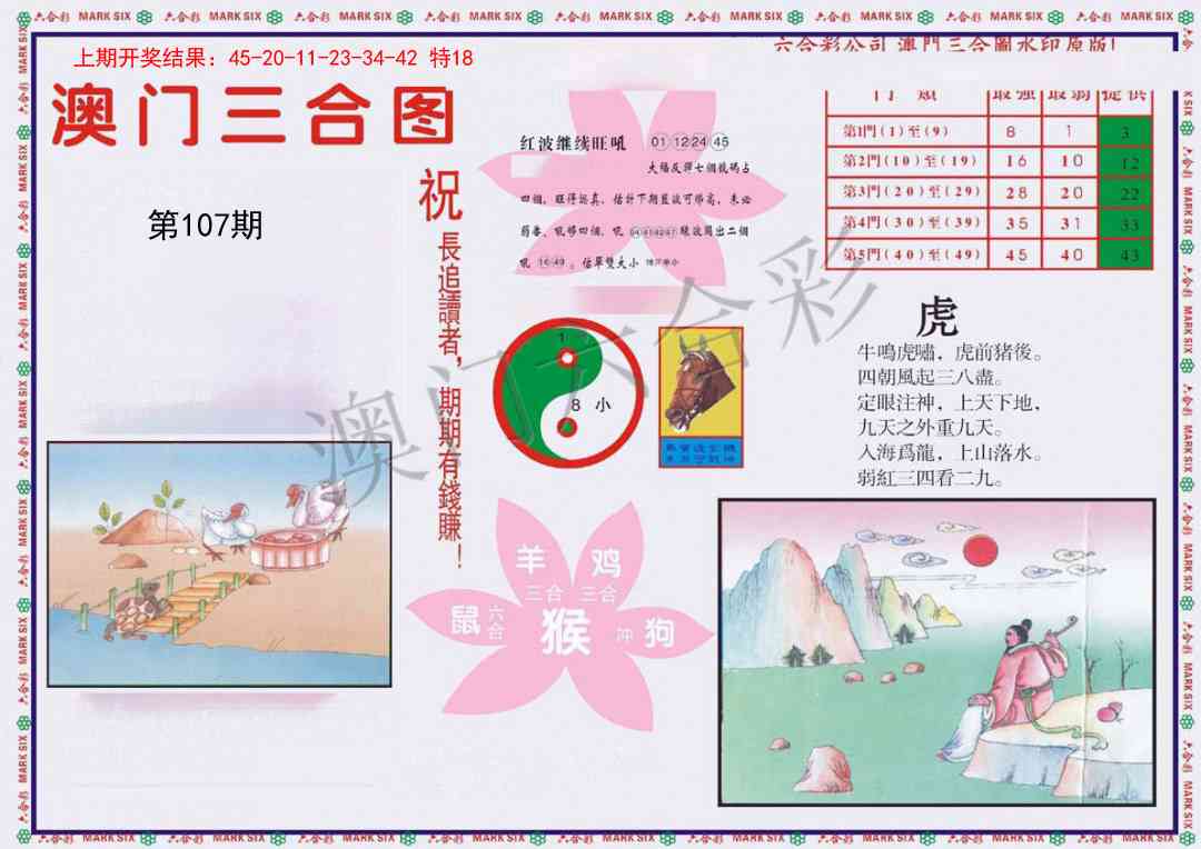 107期4-澳门三合[图]