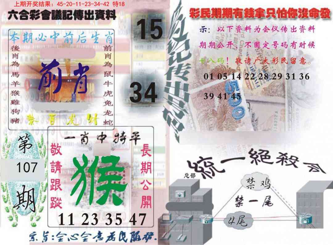 107期六合彩会议记录[图]