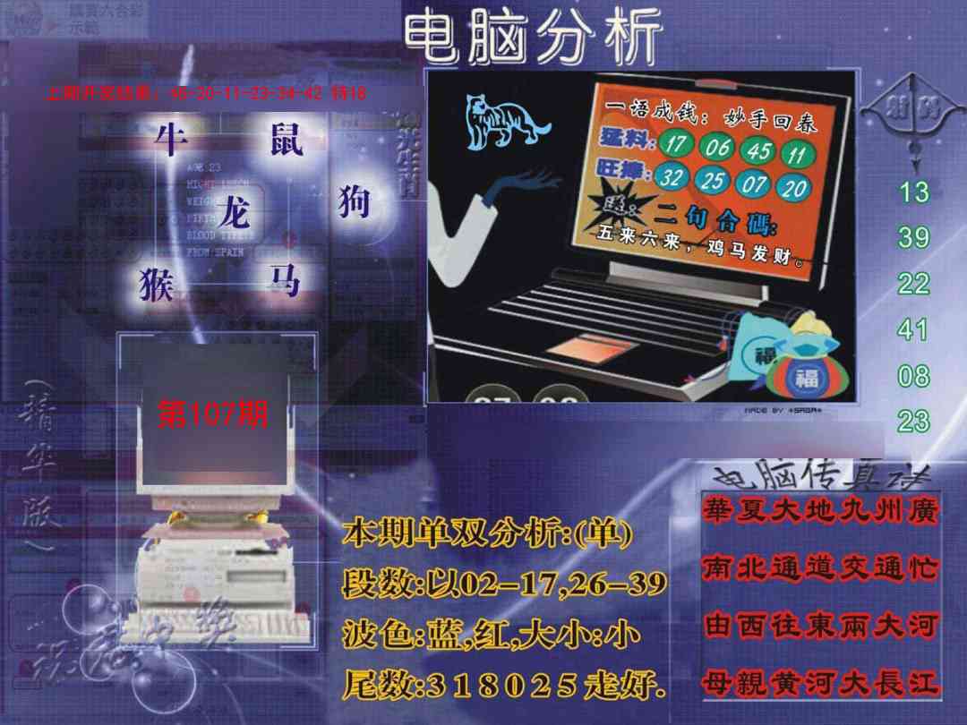 107期正版电脑分析贴士報[图]