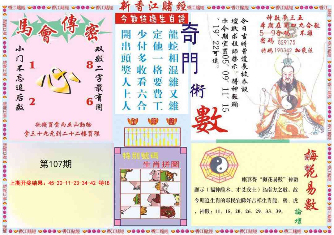 107期新香江赌经B[图]