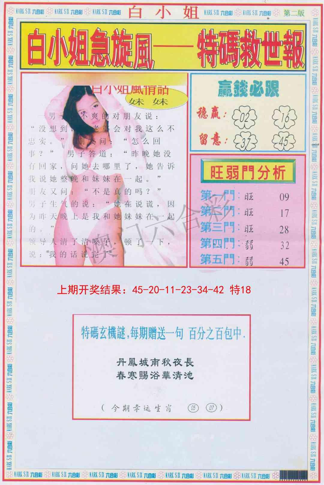 107期白小姐急旋风B[图]