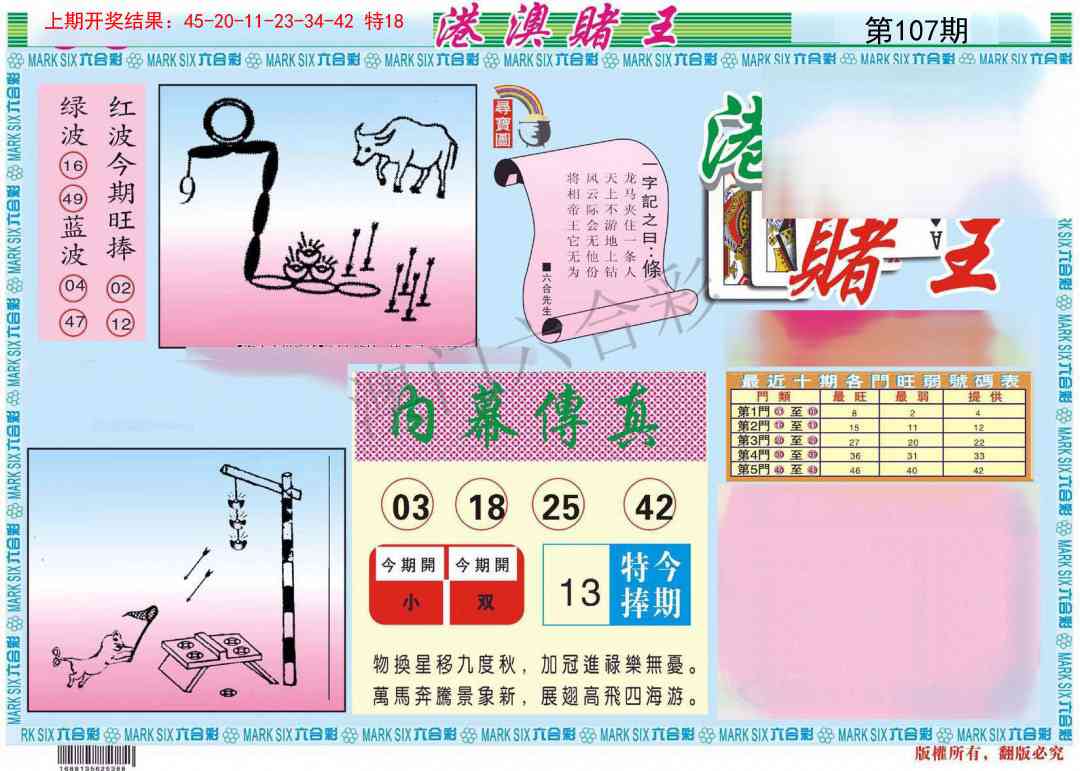 107期港澳赌王A[图]