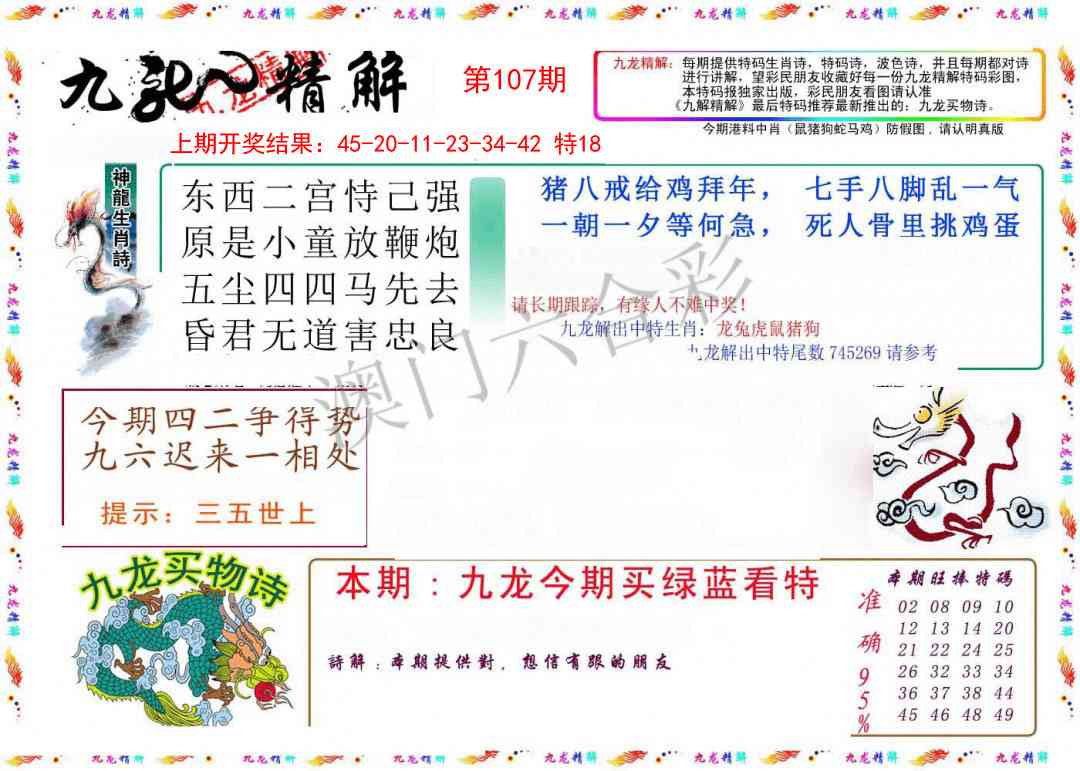 107期九龙精解[图]