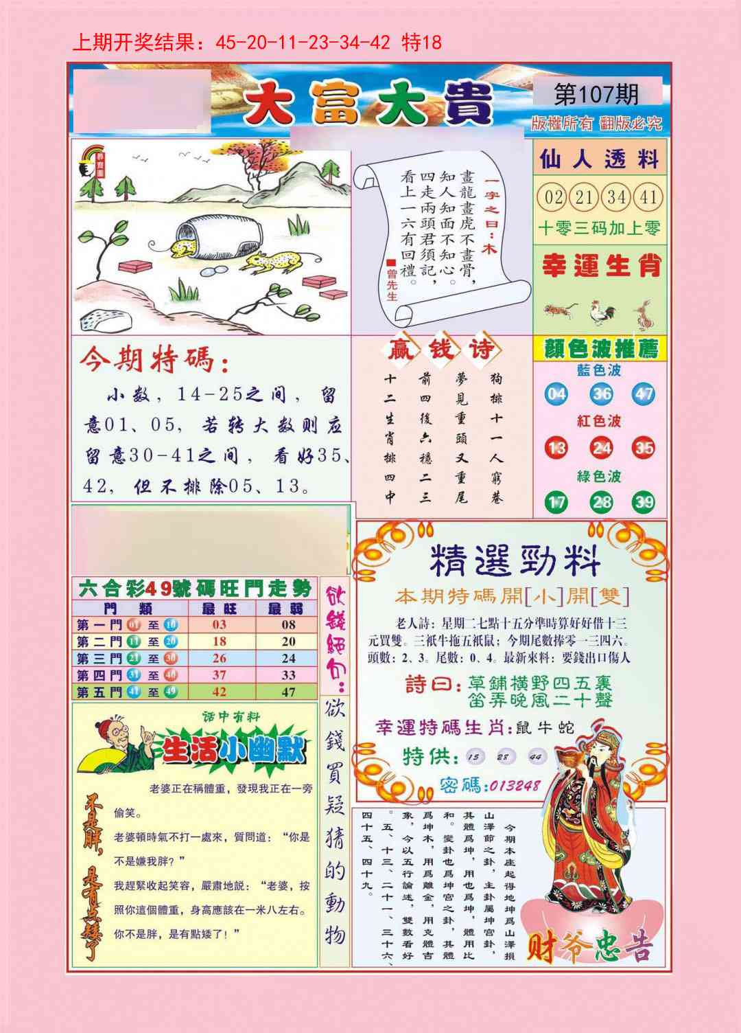 107期大富大贵[图]