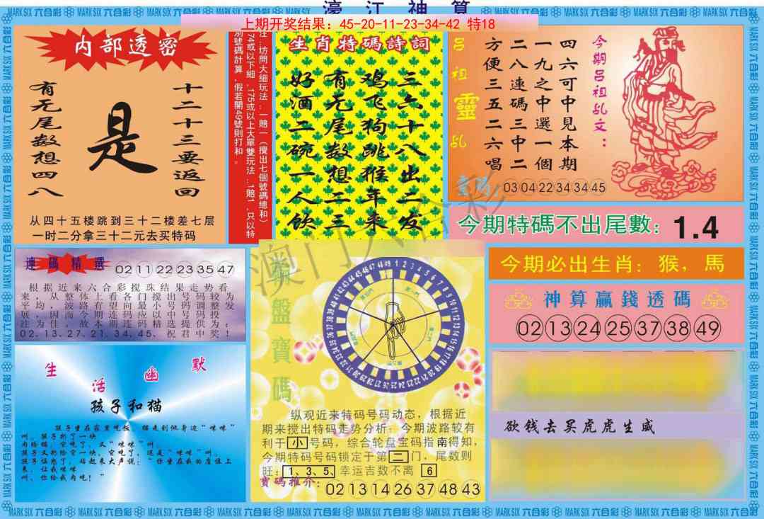 107期濠江神算B[图]