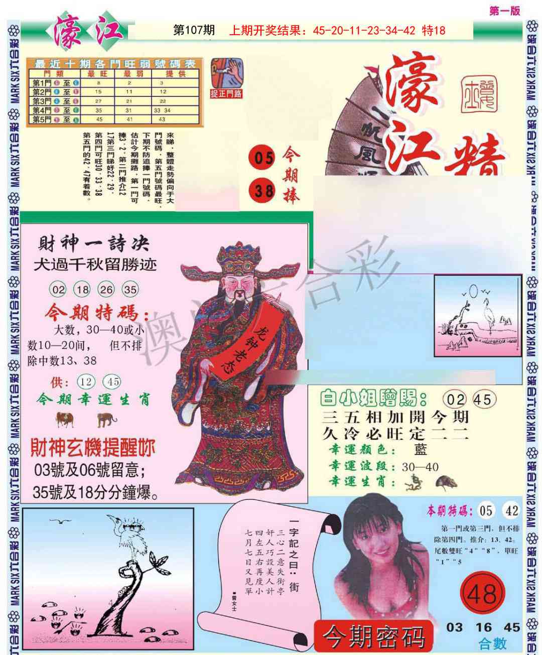 107期濠江精选A[图]