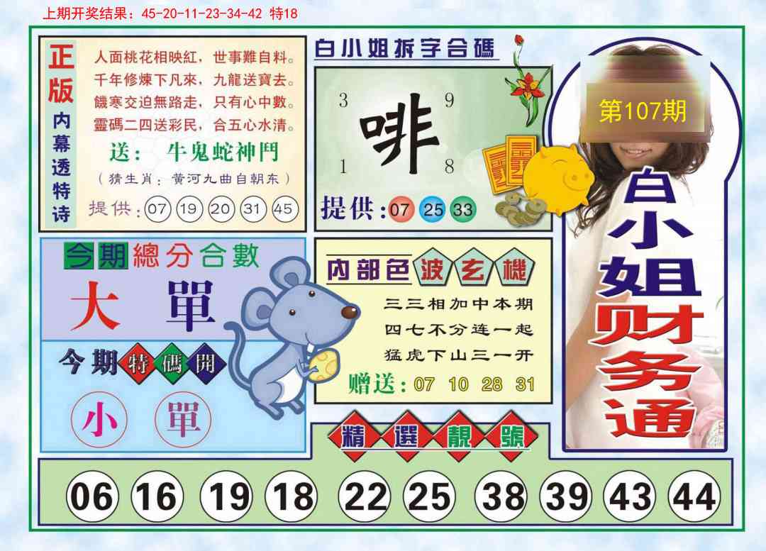 107期白小姐财务通[图]