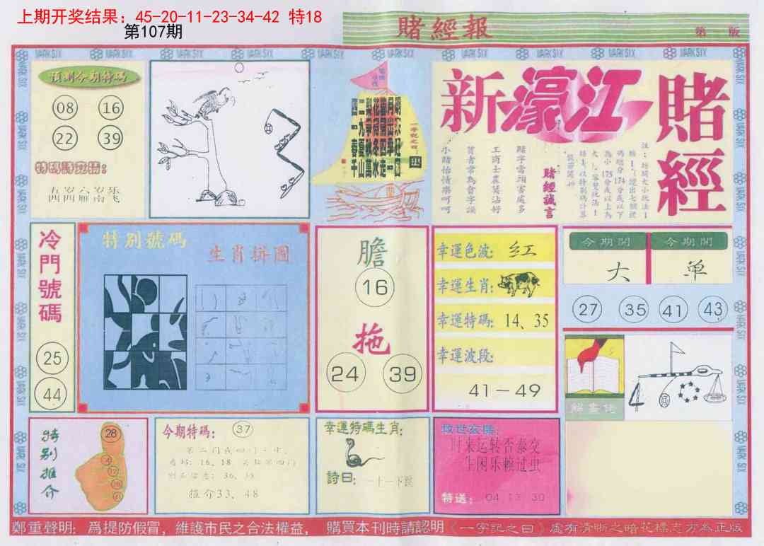 107期新濠江赌经A[图]