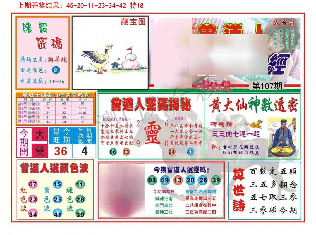 107期赢钱一经[图]