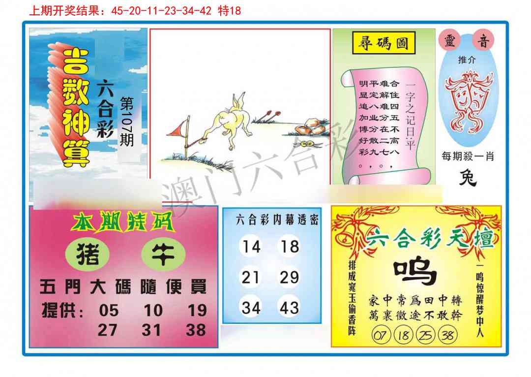 107期吉数神算[图]