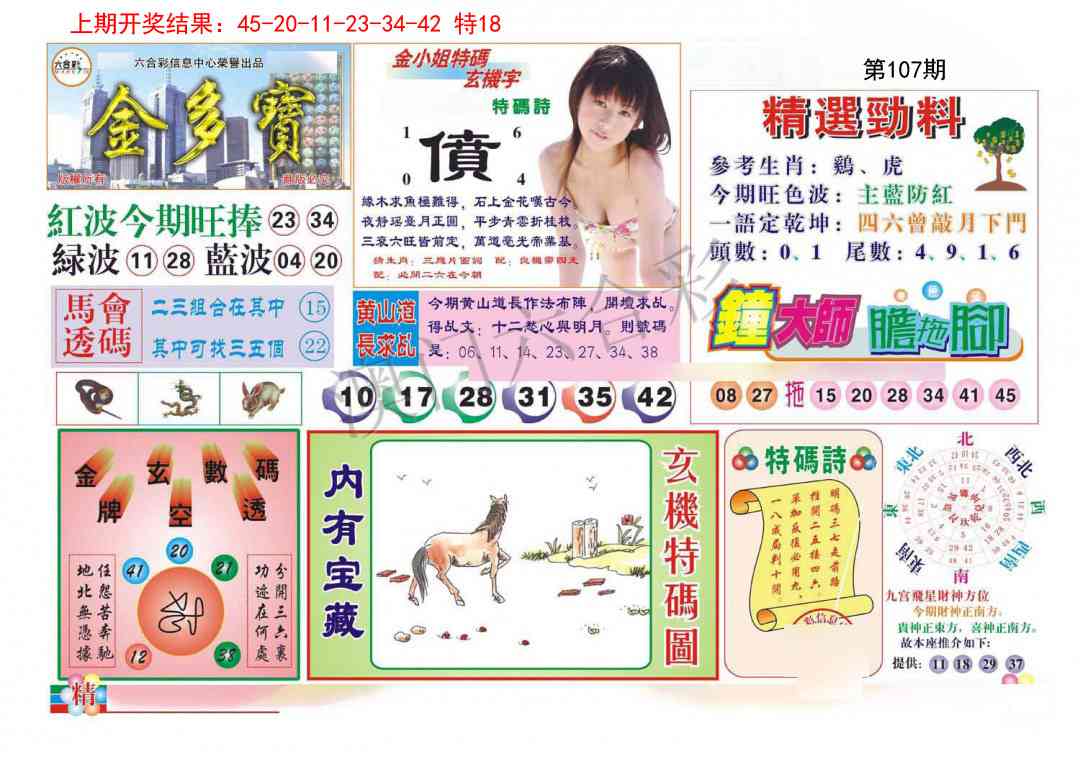 107期金多宝[图]