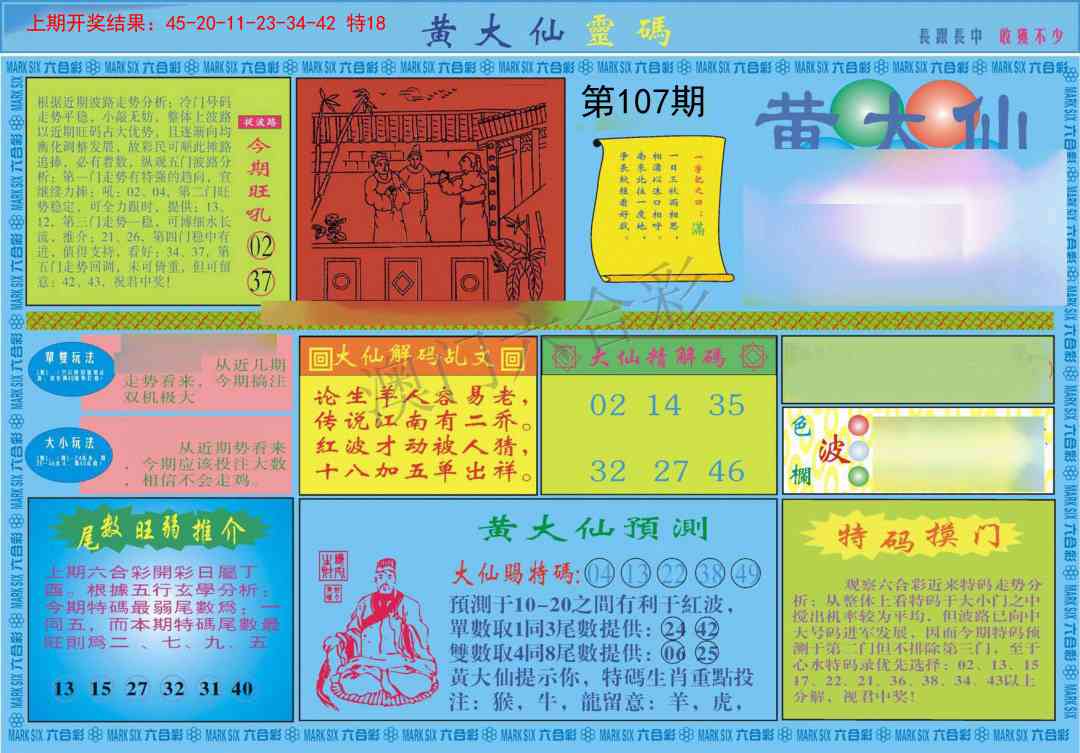 107期黄大仙灵码A[图]