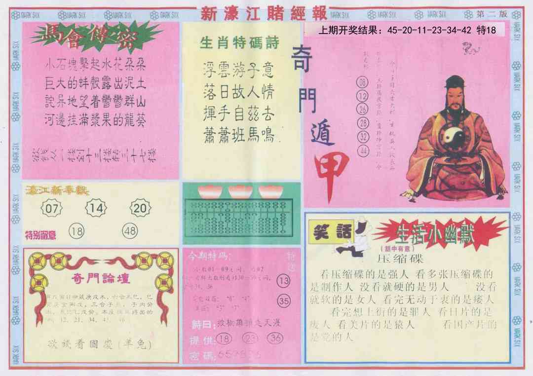 107期新濠江赌经B[图]