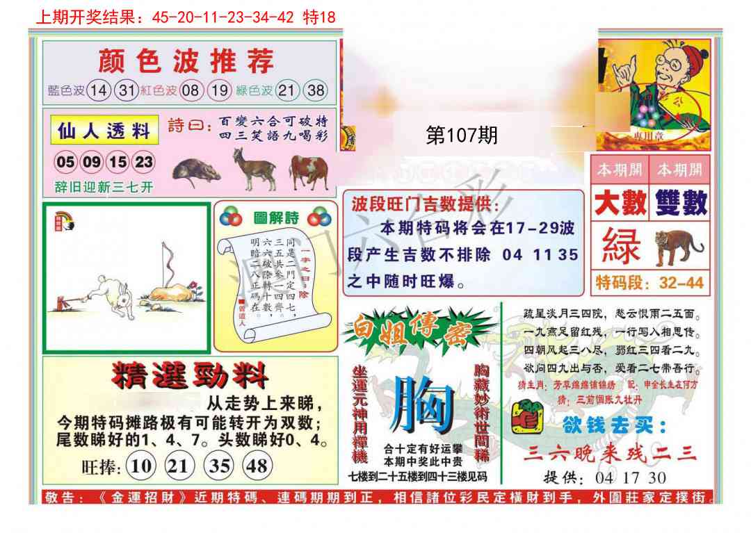 107期金运招财[图]