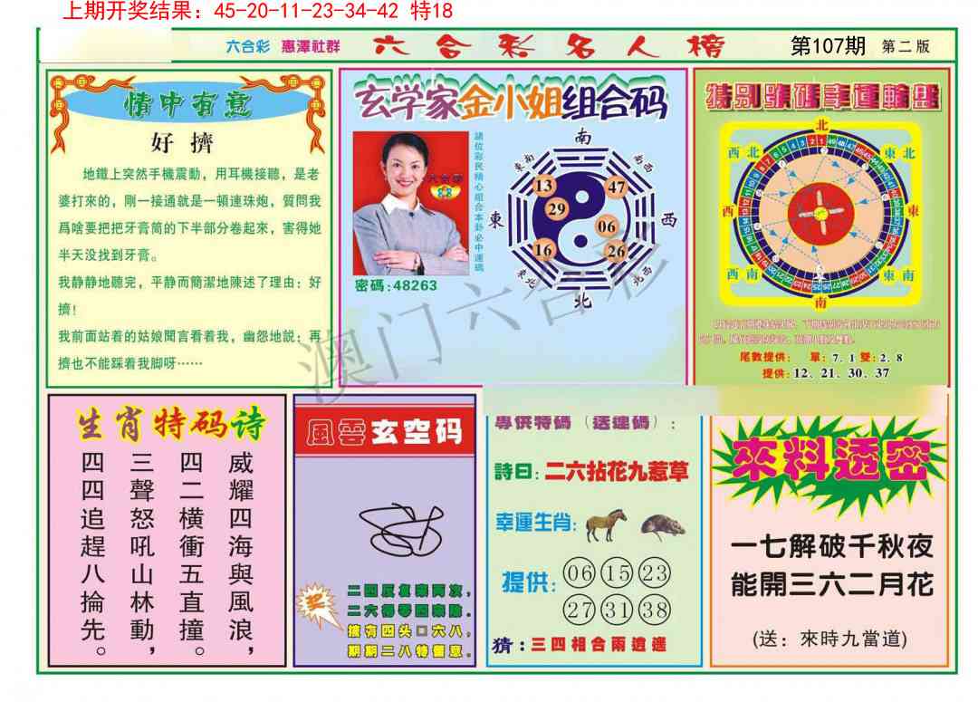 107期名人榜B[图]