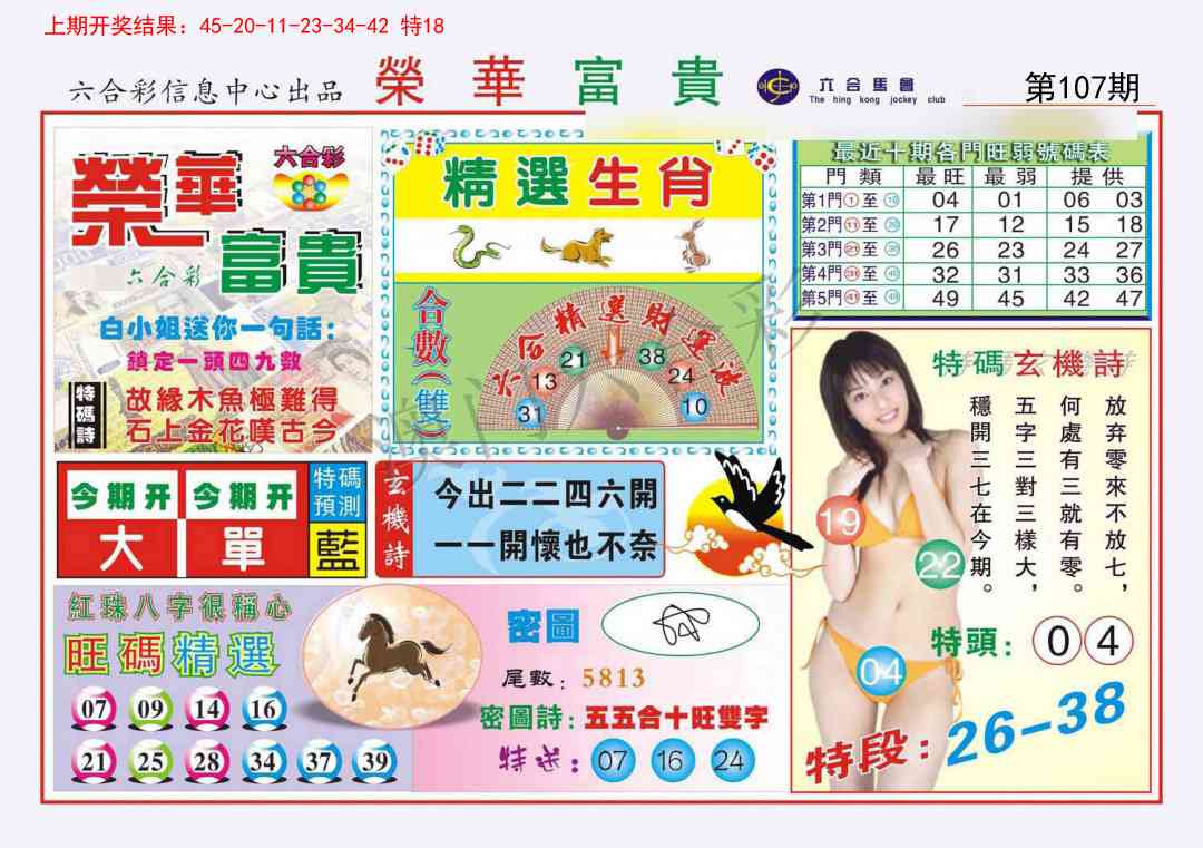 107期荣华富贵[图]