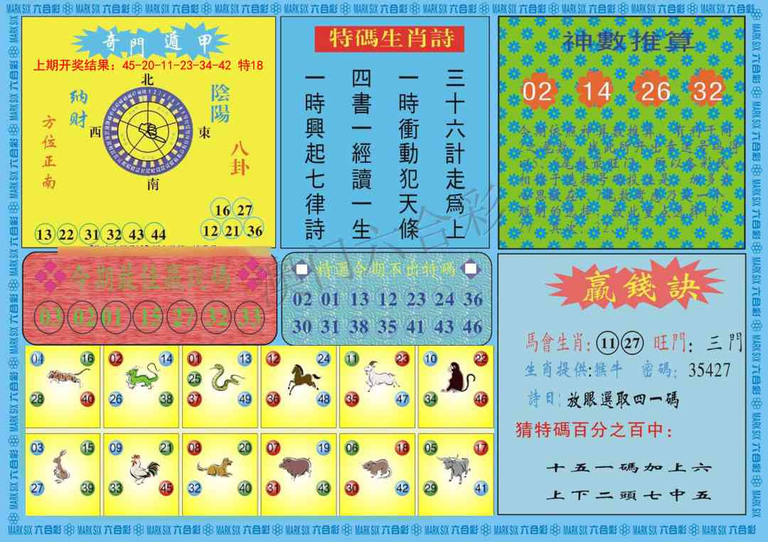 107期黄大仙灵码B[图]