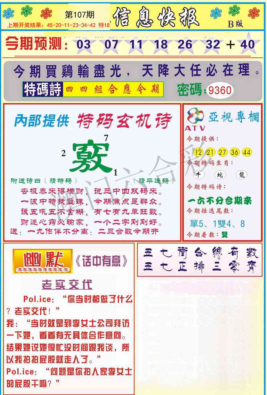 107期信息快报B[图]