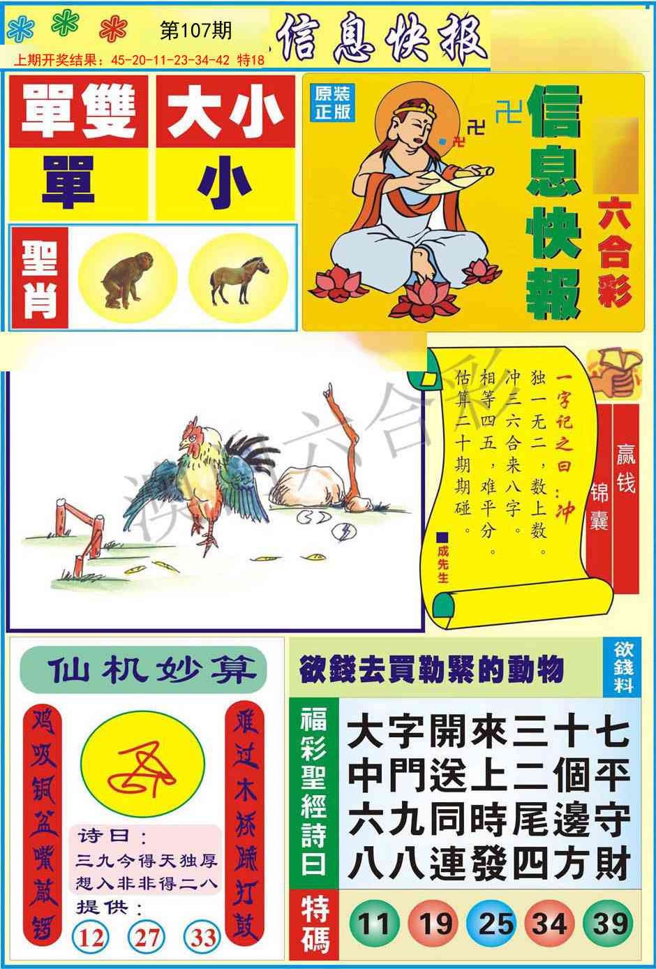 107期信息快报A[图]