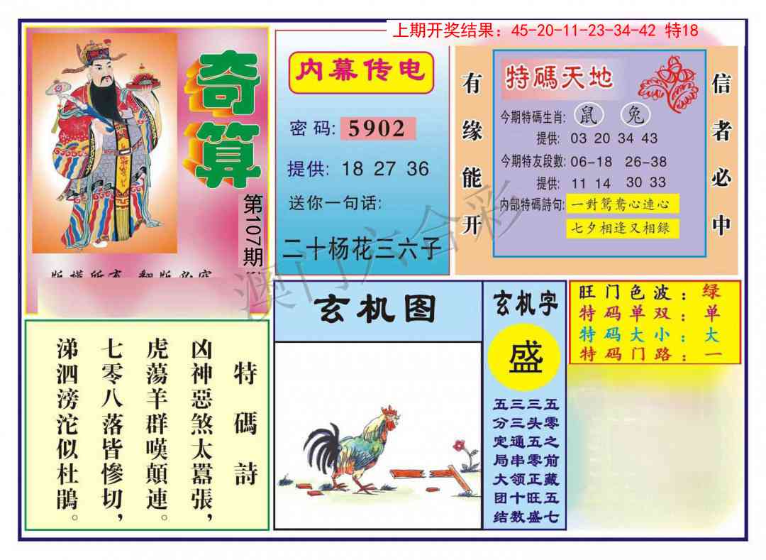 107期奇算[图]