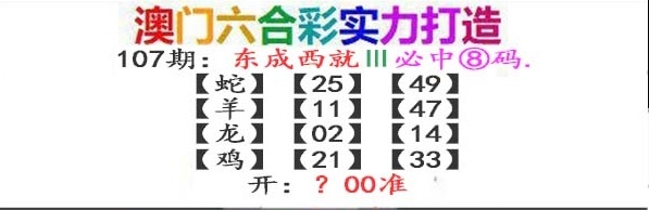 107期东成西就[图]