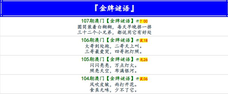 107期金牌谜语[图]