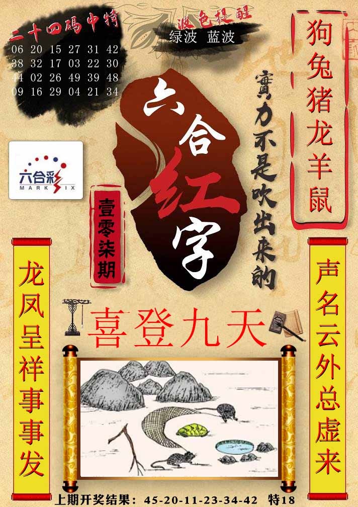 107期六合红字[图]
