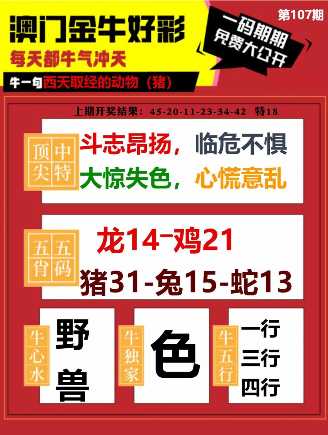 107期金牛好彩[图]